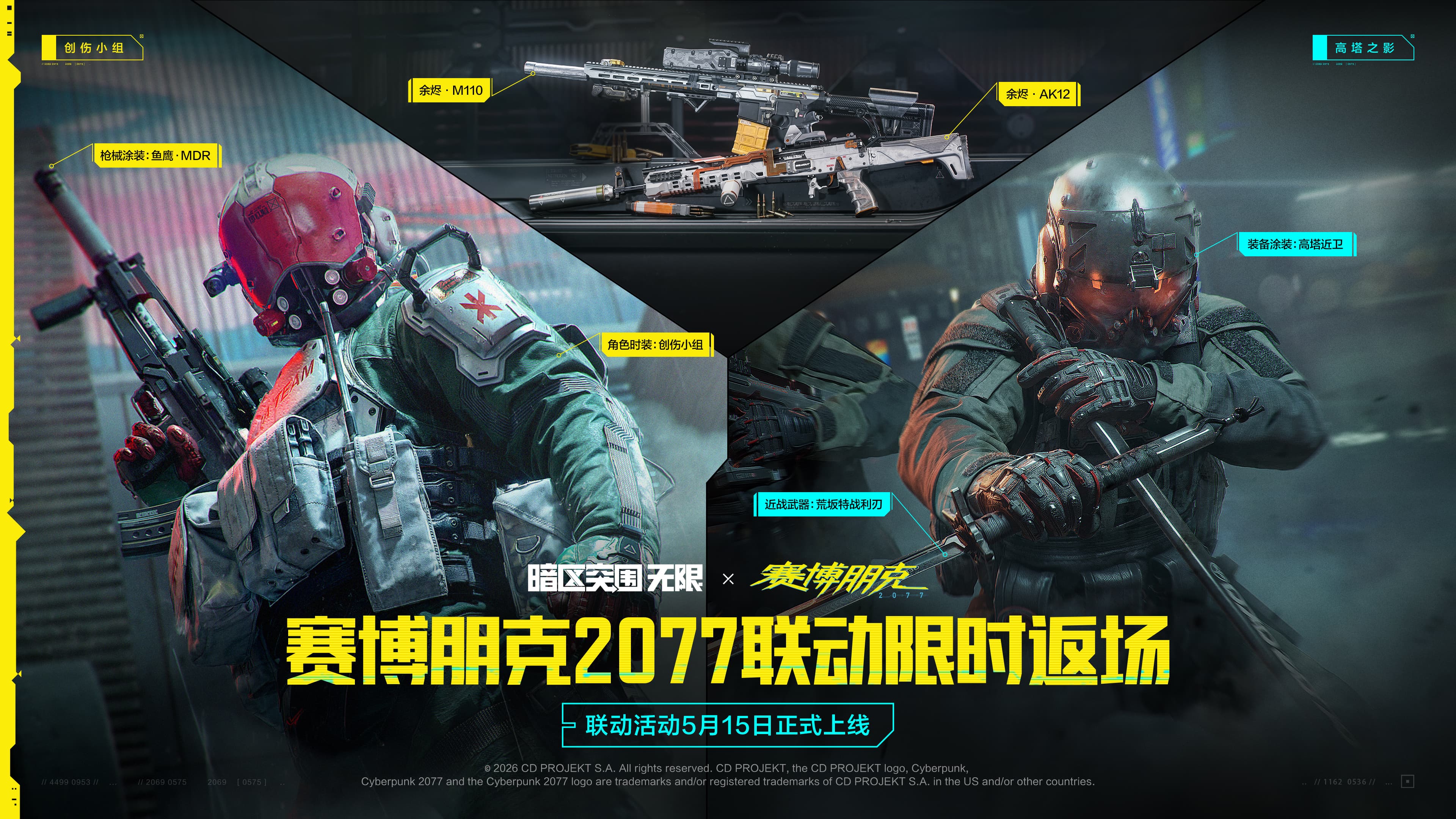 Arena Breakout × Cyberpunk 2077 (Extension)